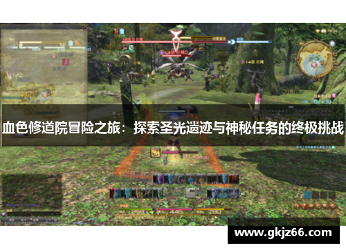 血色修道院冒险之旅：探索圣光遗迹与神秘任务的终极挑战