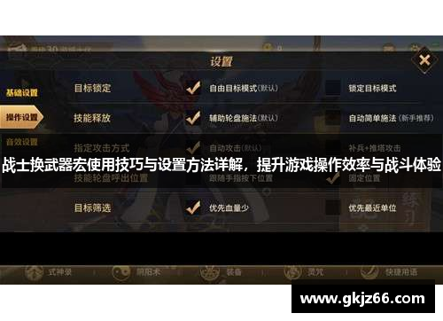 战士换武器宏使用技巧与设置方法详解，提升游戏操作效率与战斗体验