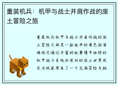 重装机兵：机甲与战士并肩作战的废土冒险之旅