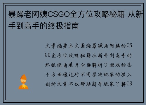 暴躁老阿姨CSGO全方位攻略秘籍 从新手到高手的终极指南