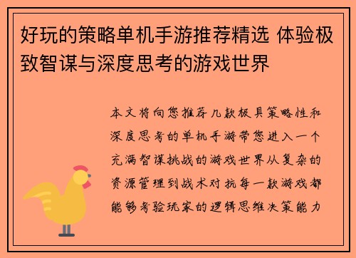 好玩的策略单机手游推荐精选 体验极致智谋与深度思考的游戏世界